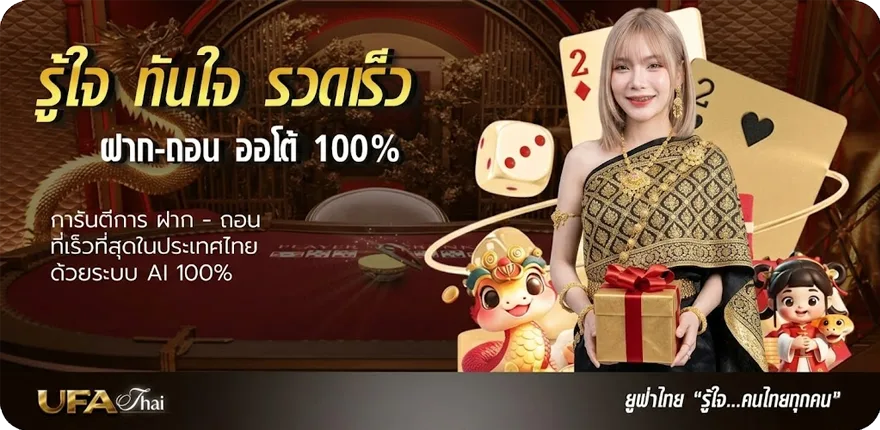 Banner เว็บที่คนเล่นเยอะที่สุด สมาชิกใหม่ — โปรโมชั่นสมาชิกใหม่