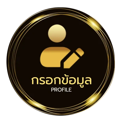 โปรไฟล์ เว็บที่คนเล่นเยอะที่สุด